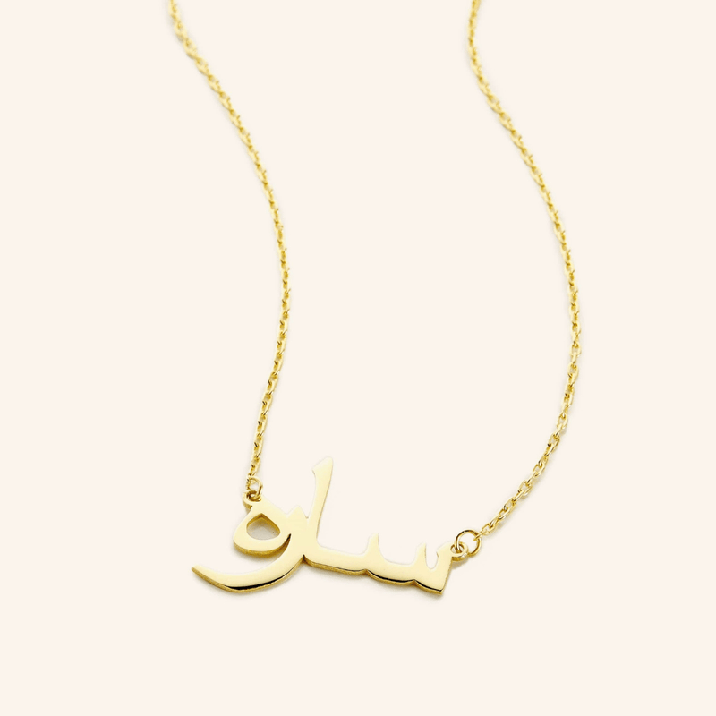 Your Name. In Real Arabic Calligraphy.