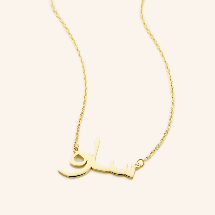 Your Name. In Real Arabic Calligraphy.